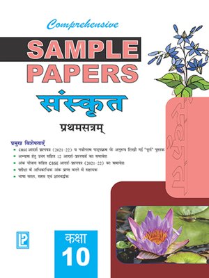 cover image of Comprehensive Sample Papers  Sanskrit X (Term-I)